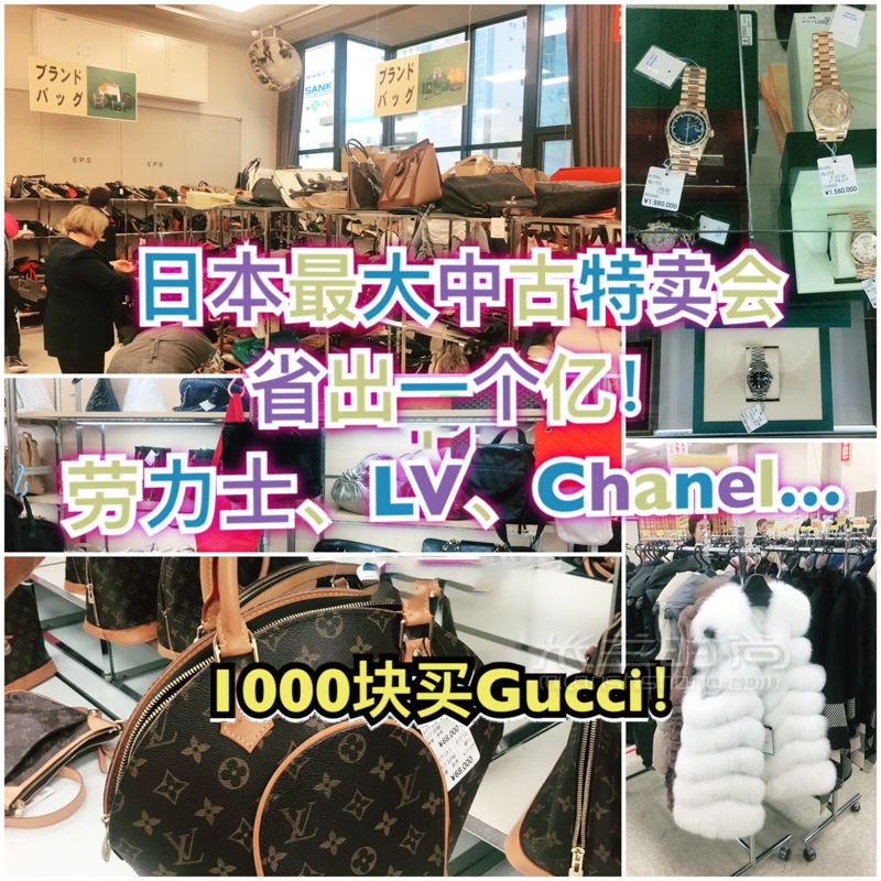 日本買奢侈品就像菜市場買菜？！省出一個億的東京中古品特賣會！_購物地