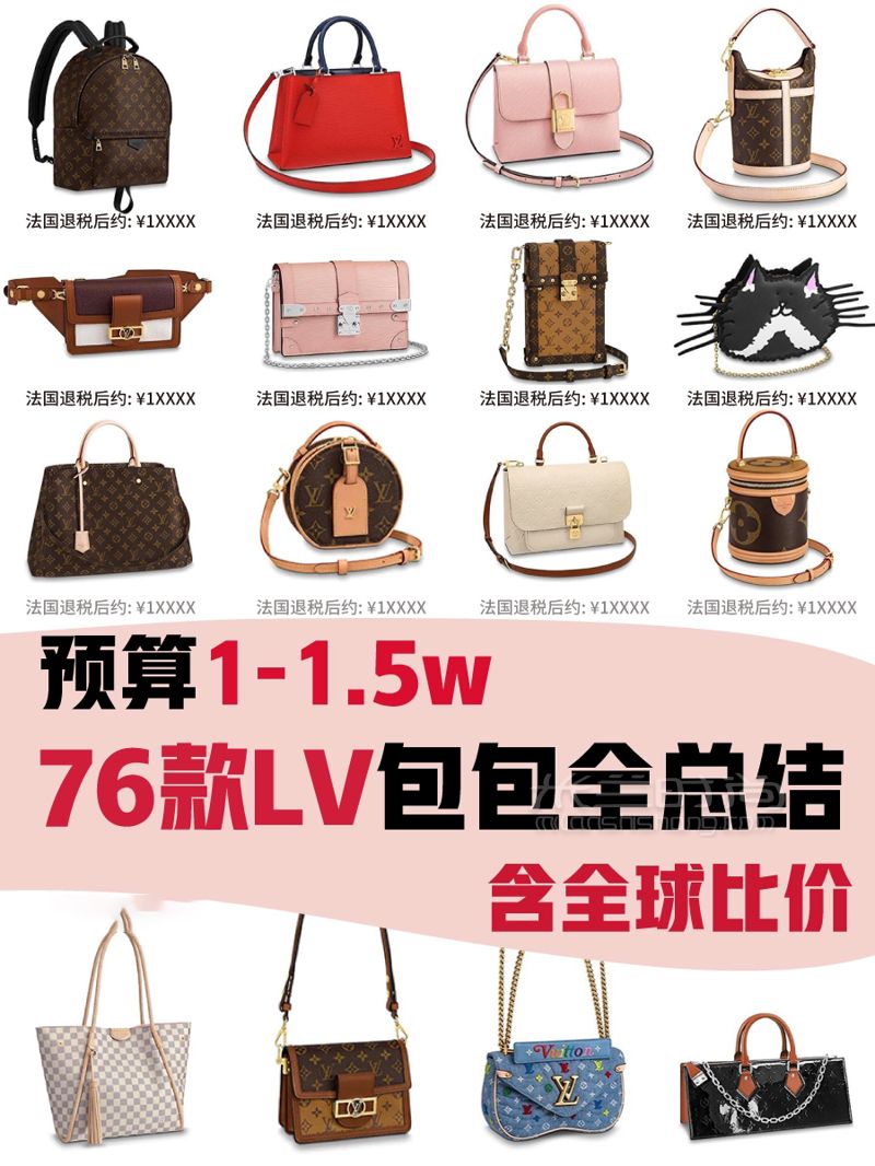 一萬多一點(diǎn)的78款LV包包匯總，全球價(jià)格對(duì)比看這幾張圖片就可以