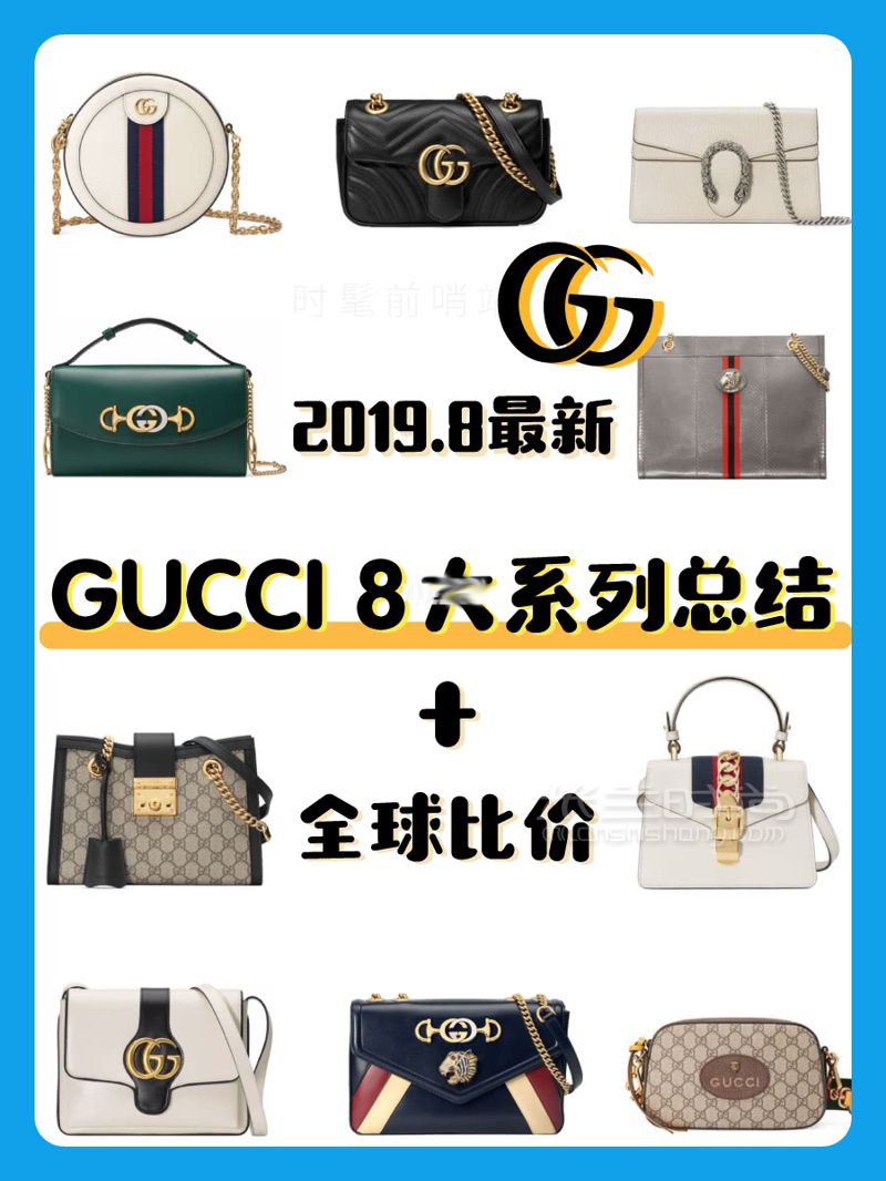 Gucci包包2019最新8大系列總結(jié) + 全球比價(jià)！GUCCI 古馳其他 (1)