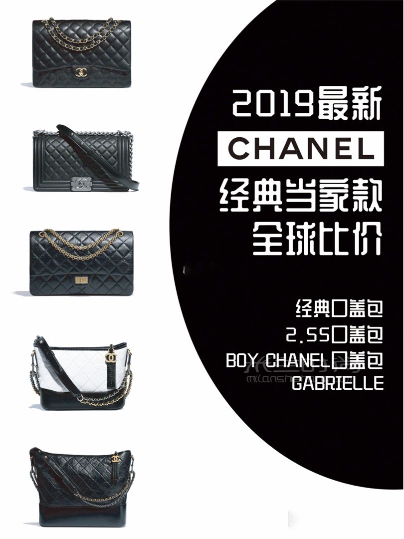 香奈兒 Chanel 經(jīng)典款包包全球比價(jià)（2019年5月最新） (1)