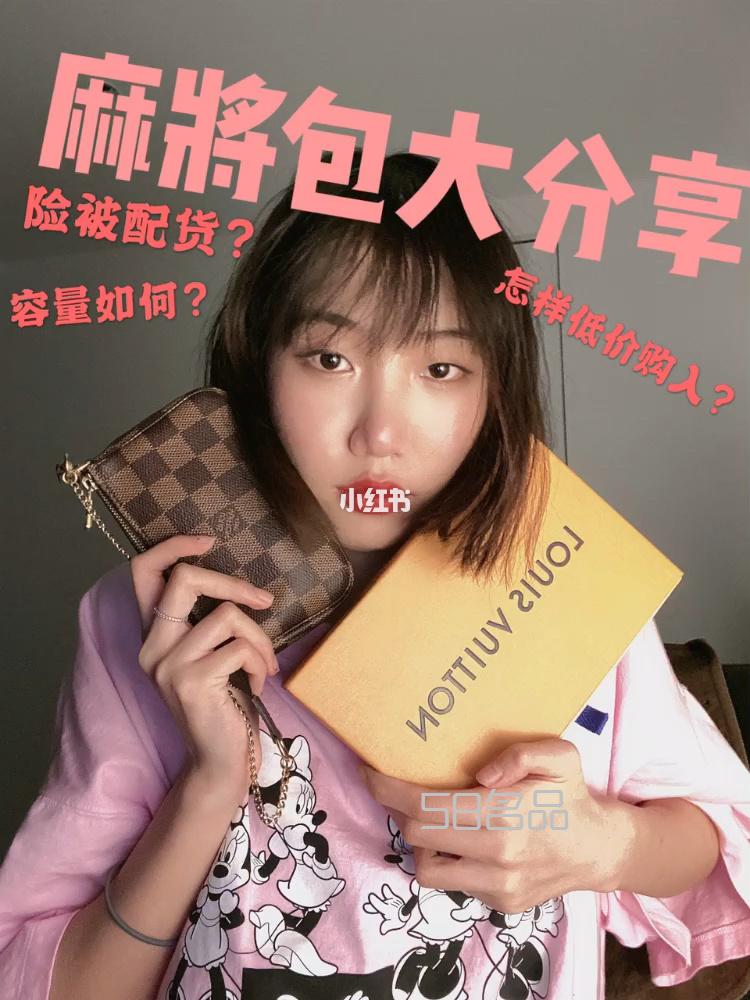 LV mini pochette｜超火lv麻將包測(cè)評(píng),lv皮夾怎么樣_1
