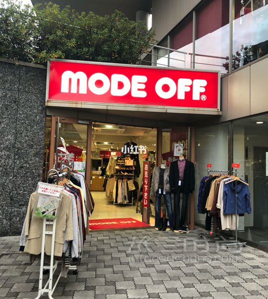 日本東京的中古包古著天堂下北澤！Lv只要500塊！celine只要400塊就帶回家！_8
