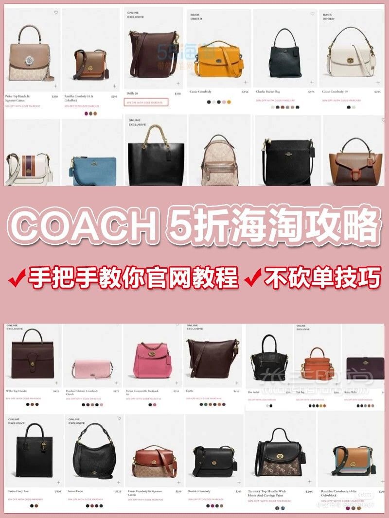 COACH英國官網(wǎng)海淘攻略5折買tabby包包_1