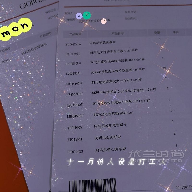 雙十一購阿瑪尼唇釉贈品超多?。?！_2