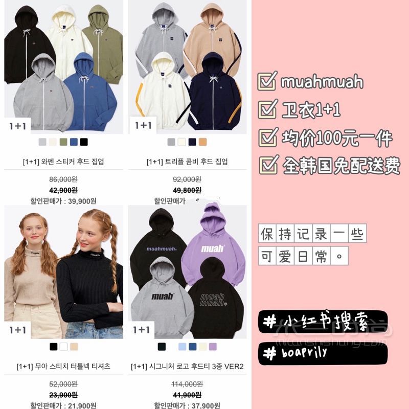 均價(jià)100元muahmuah韓國寶藏品牌衛(wèi)衣 首爾自由行熱門攻略_3
