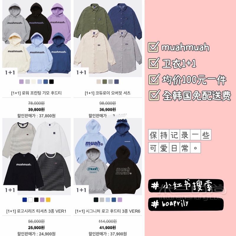 均價(jià)100元muahmuah韓國寶藏品牌衛(wèi)衣 首爾自由行熱門攻略_4