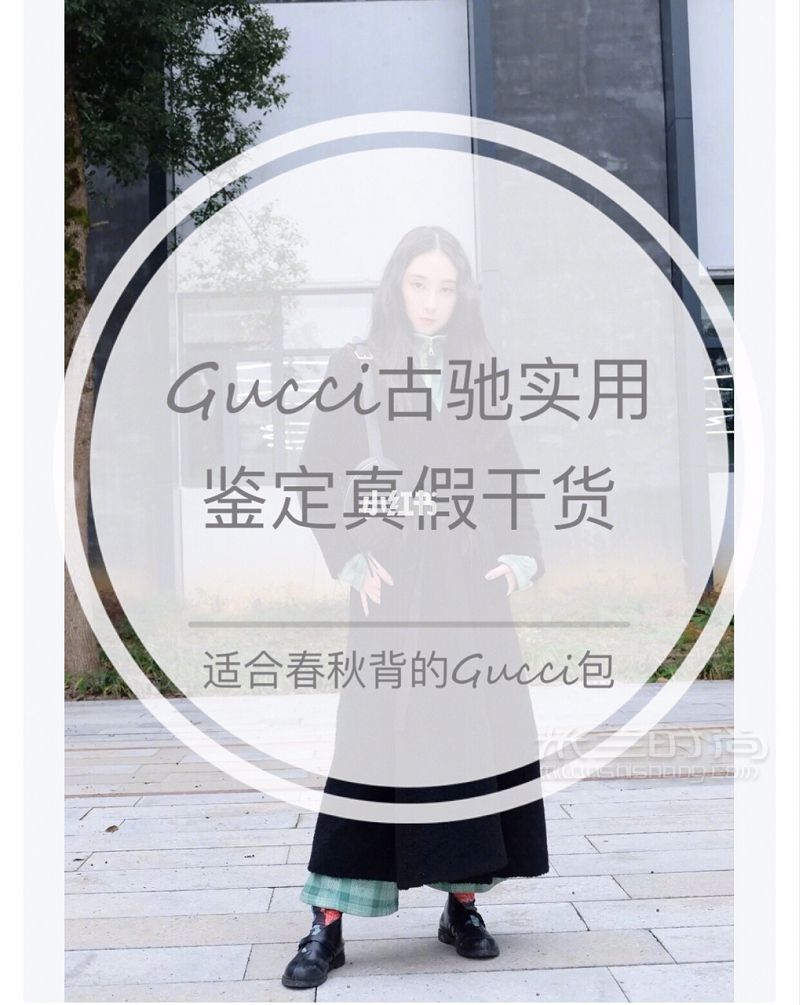 今天分享一篇關(guān)于奢侈品Gucci古馳虎頭包的真假鑒定方法不要問我其他的包也_1