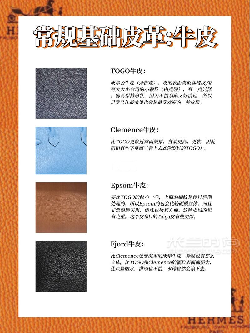 貴婦必備愛(ài)馬仕皮質(zhì)科普大全_2