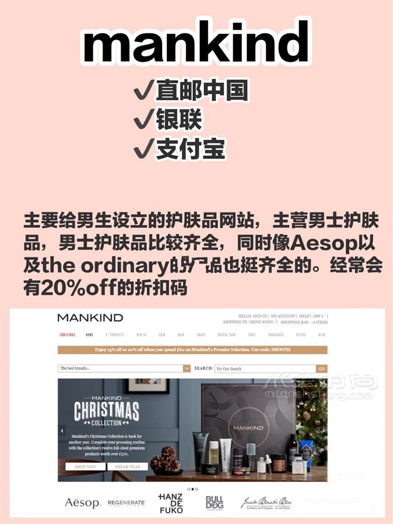 海淘必知的大直郵網(wǎng)站超省錢(qián)干貨秘mankind時(shí)尚_8