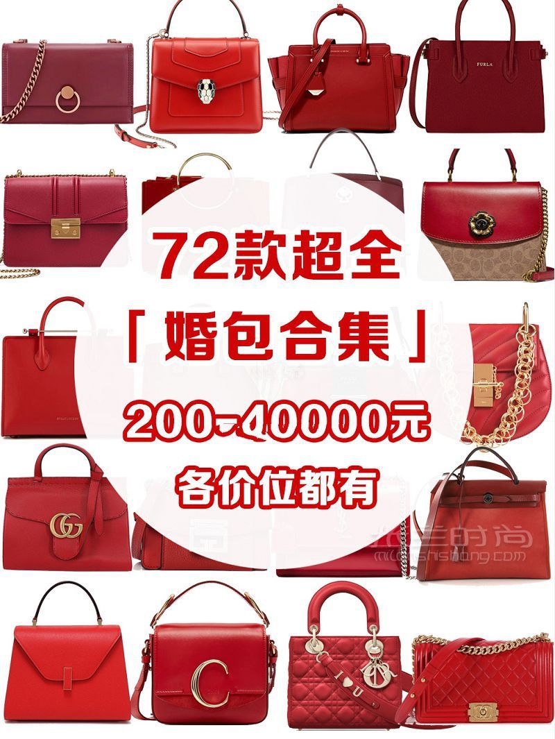 結(jié)婚背什么包包好？紅色婚包怎么選？72款結(jié)婚婚包推薦！_1