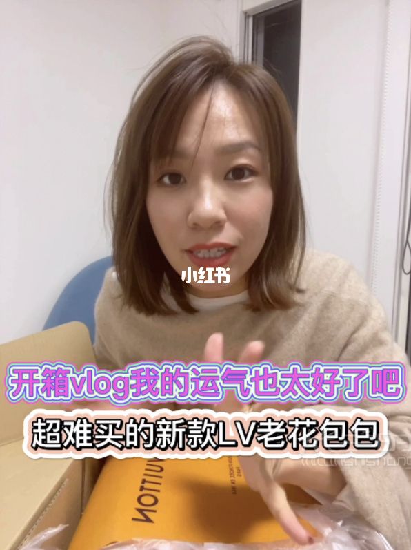 開箱vlog運氣也太好了吧！超難買的新款LV_1
