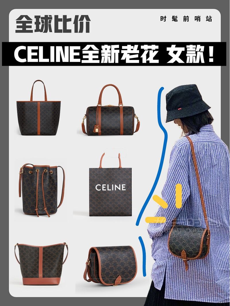LV Celine老花包全球比價(jià) 思琳Celine_1