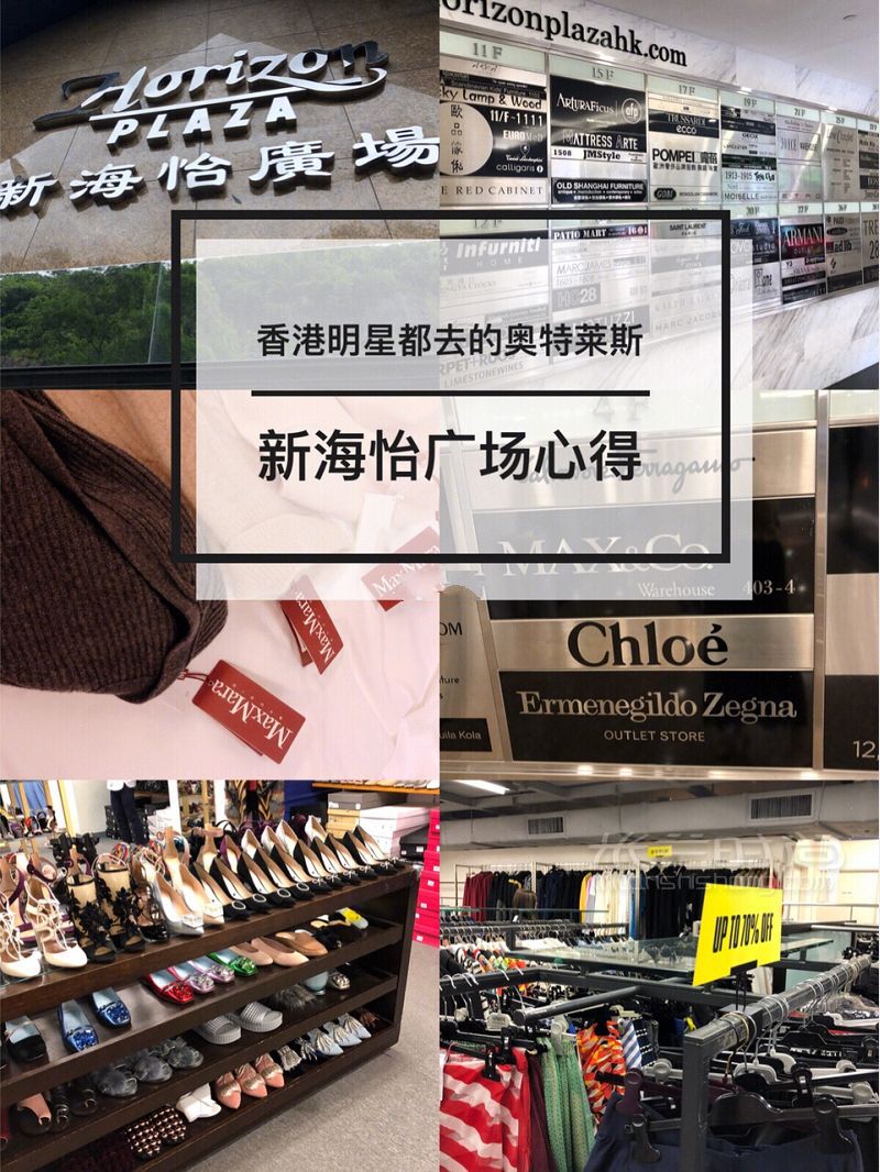 香港購(gòu)物攻略 香港最?yuàn)W特萊斯新海怡廣場(chǎng)_1