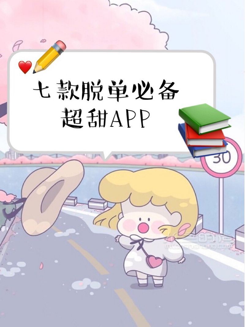 脫單必備超甜APP 甜甜戀愛馬上就輪到你_1