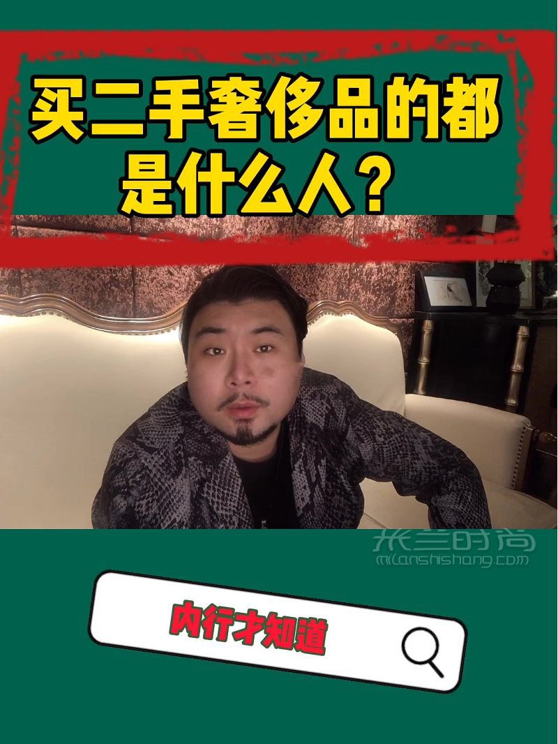 秘買二手奢侈品的都是什么人？四海中古店自由行熱門攻略_1