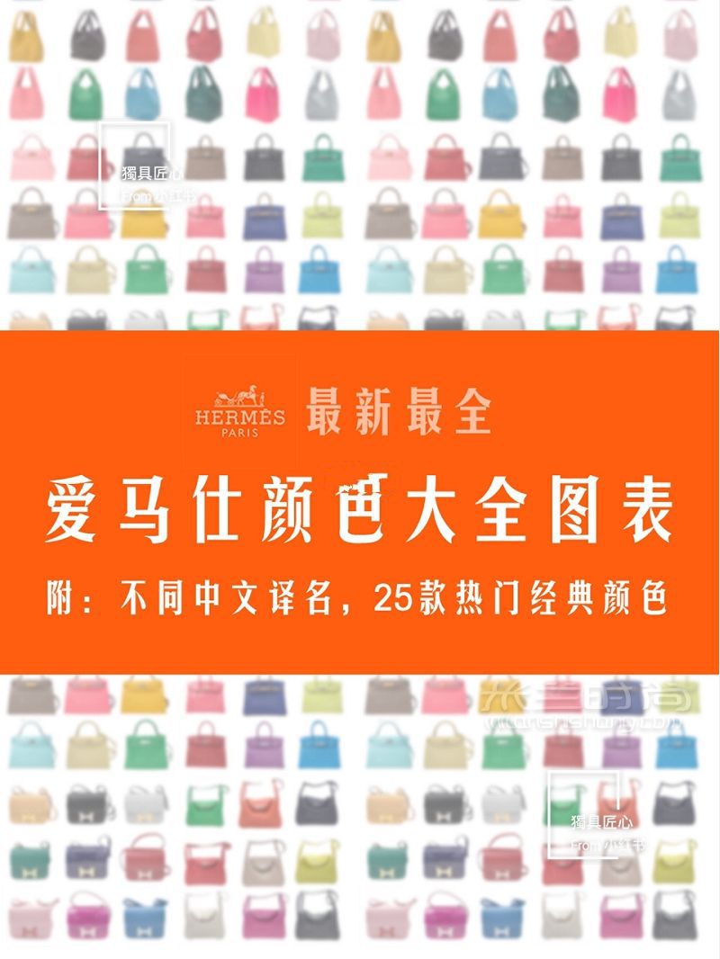 愛(ài)馬仕經(jīng)典款式色卡 你喜歡的Kelly凱麗包還是Birkin鉑金包_1