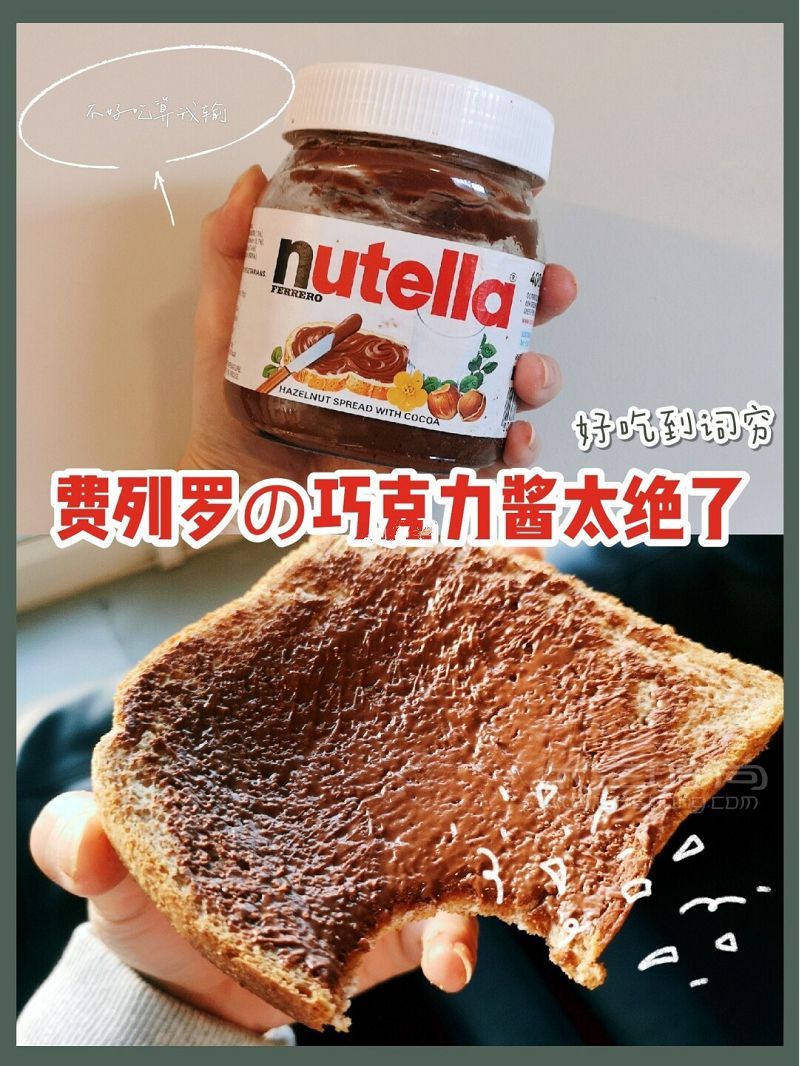 費(fèi)列羅巧克力醬好吃嗎？_1
