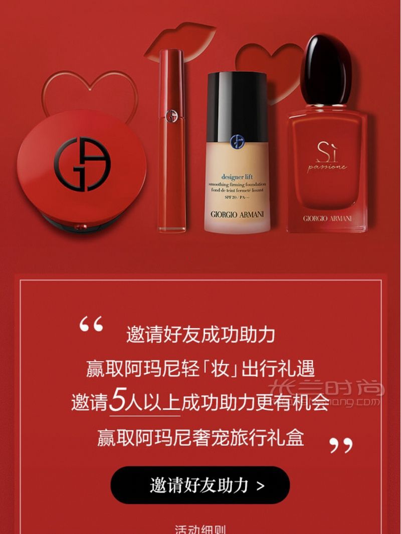 阿瑪尼小程序買(mǎi)1贈(zèng)15件禮 價(jià)值近300多_4
