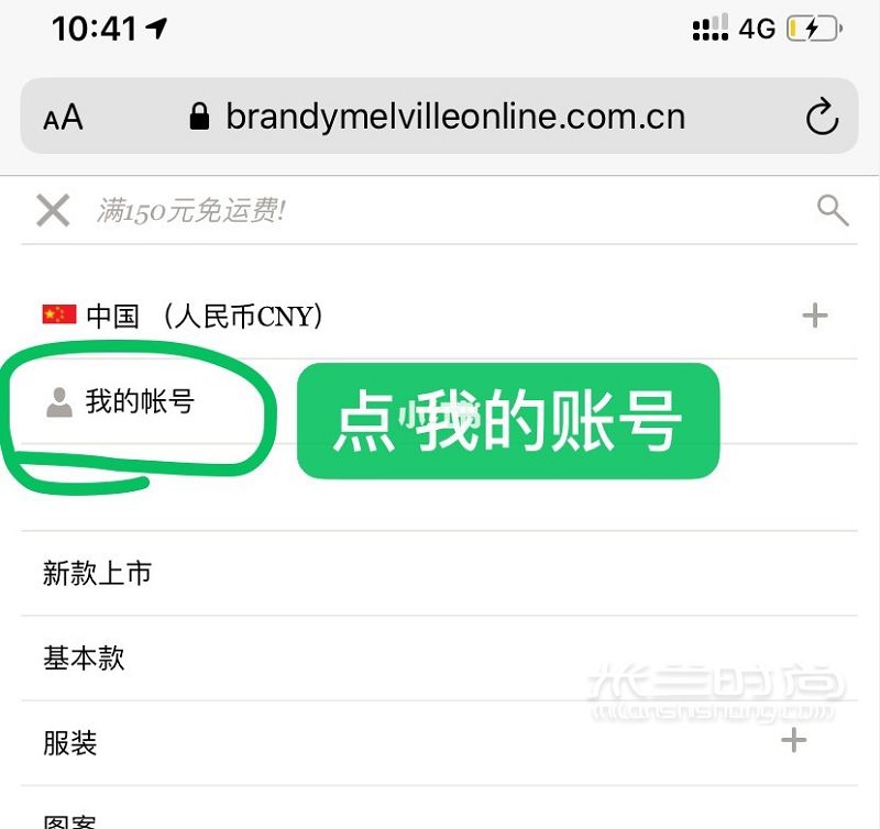 brandymelville Bm中國官網(wǎng)購買教程！_3
