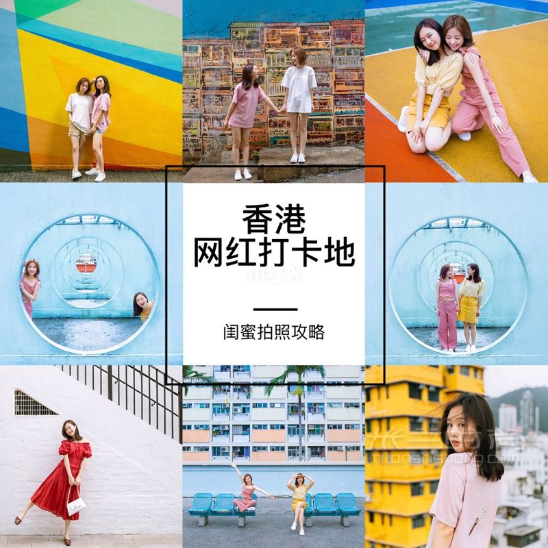 換個角度看香港閨蜜裝打卡 網(wǎng)紅拍攝地攻略_1