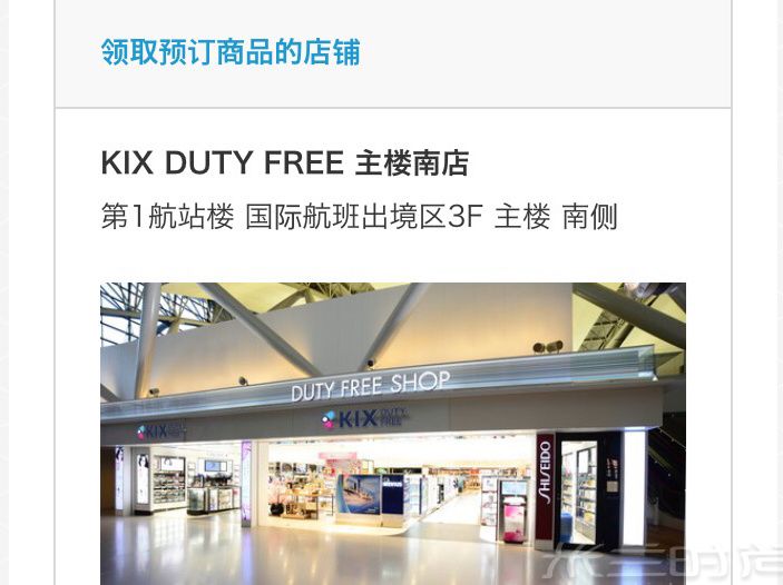 【日本】關(guān)西機(jī)場(chǎng)免稅店 官網(wǎng)購(gòu)物全攻略！_4