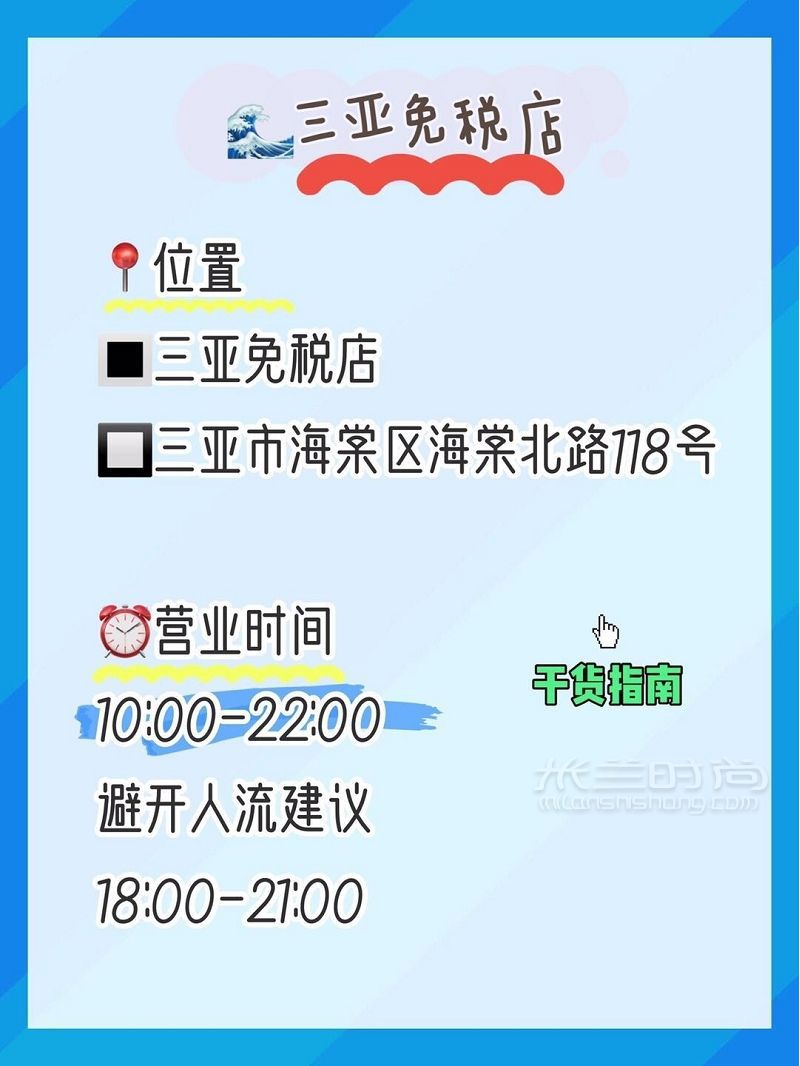 三亞免稅店99的人都不懂的技巧！分享給大家一下三亞免稅店_2