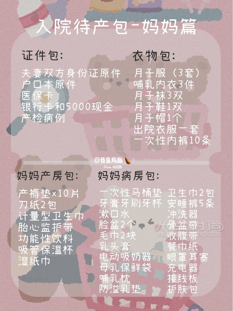 12月預產(chǎn)期 終于理好了待產(chǎn)包 實用不雞肋_3