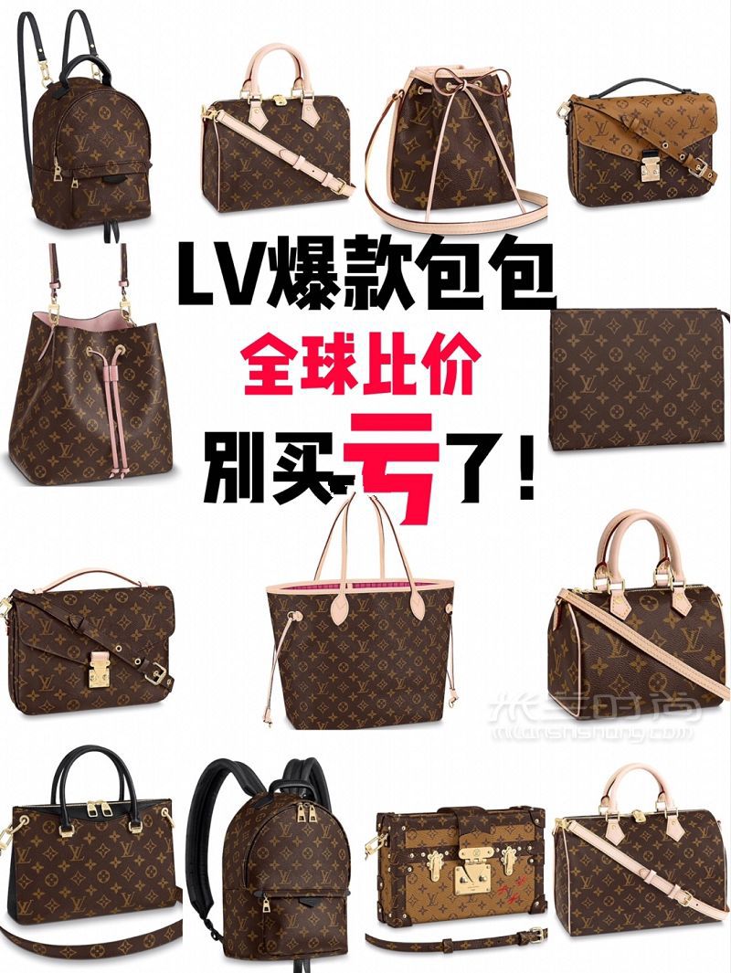 LV包包哪里最便宜？LV包包全球比價(jià)_1