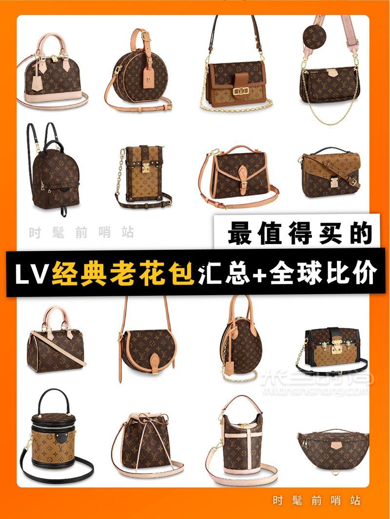 LV老花包包匯總?cè)虮葍r 路易威登包包價格_1