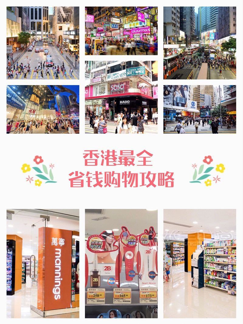 香港購物攻略 香港購物省心省錢指南_1