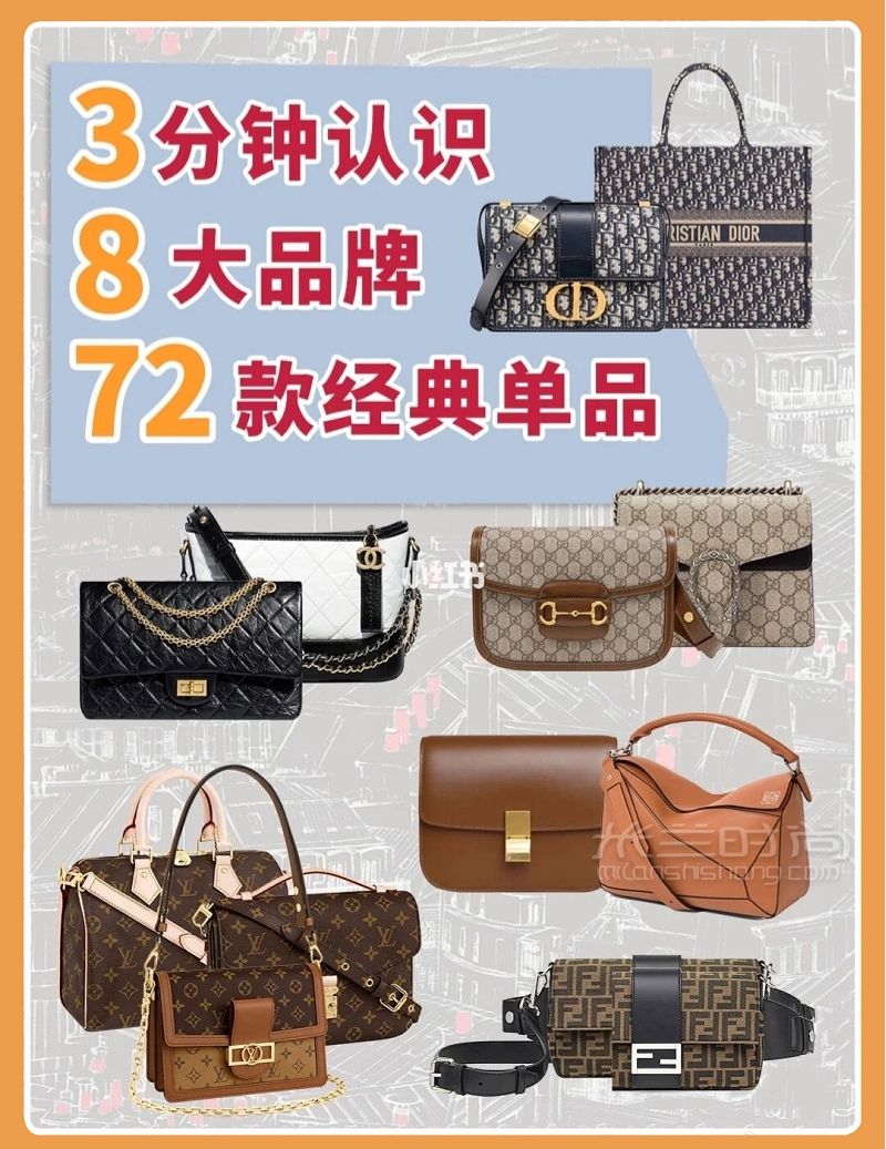 8大奢侈品品牌72款包包經(jīng)典合集 芬迪怎么樣_1