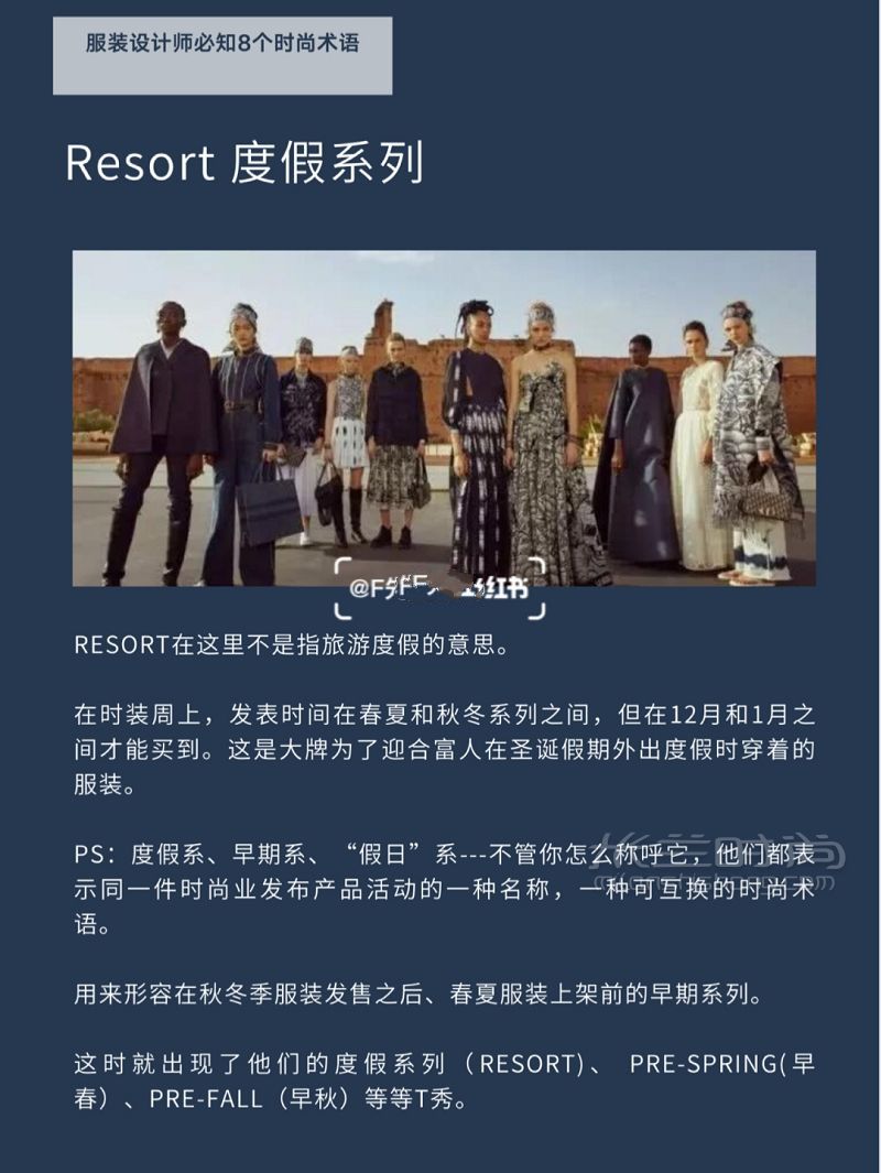 總監(jiān)分享服裝設(shè)計師必知時尚術(shù)語大全 愛馬仕怎么樣_2