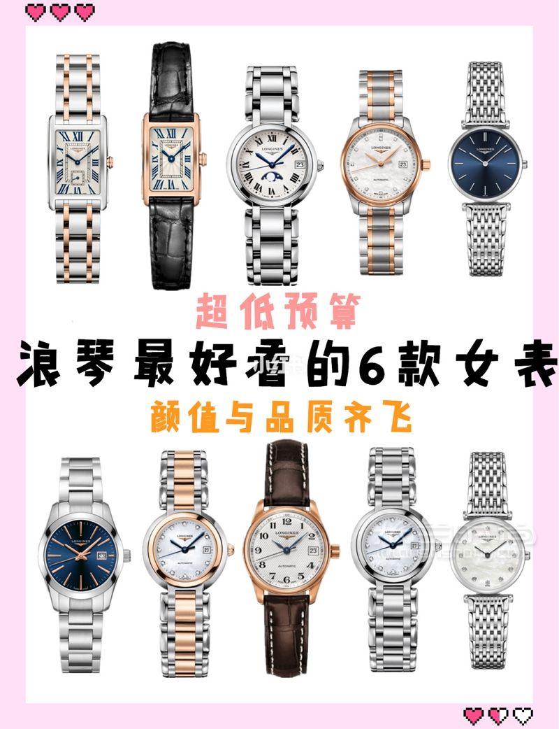 盤(pán)點(diǎn)2020年六款值得入手的浪琴女表 機(jī)芯手表_1