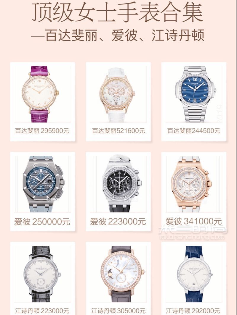 白富美必備的奢侈品牌腕表合集-奢侈品牌手表_1