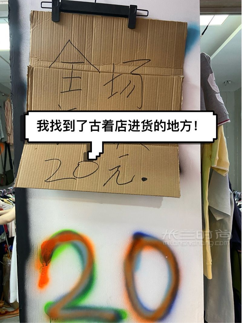 上海新古著市場 金煌煌搬家啦！更大更便宜_1
