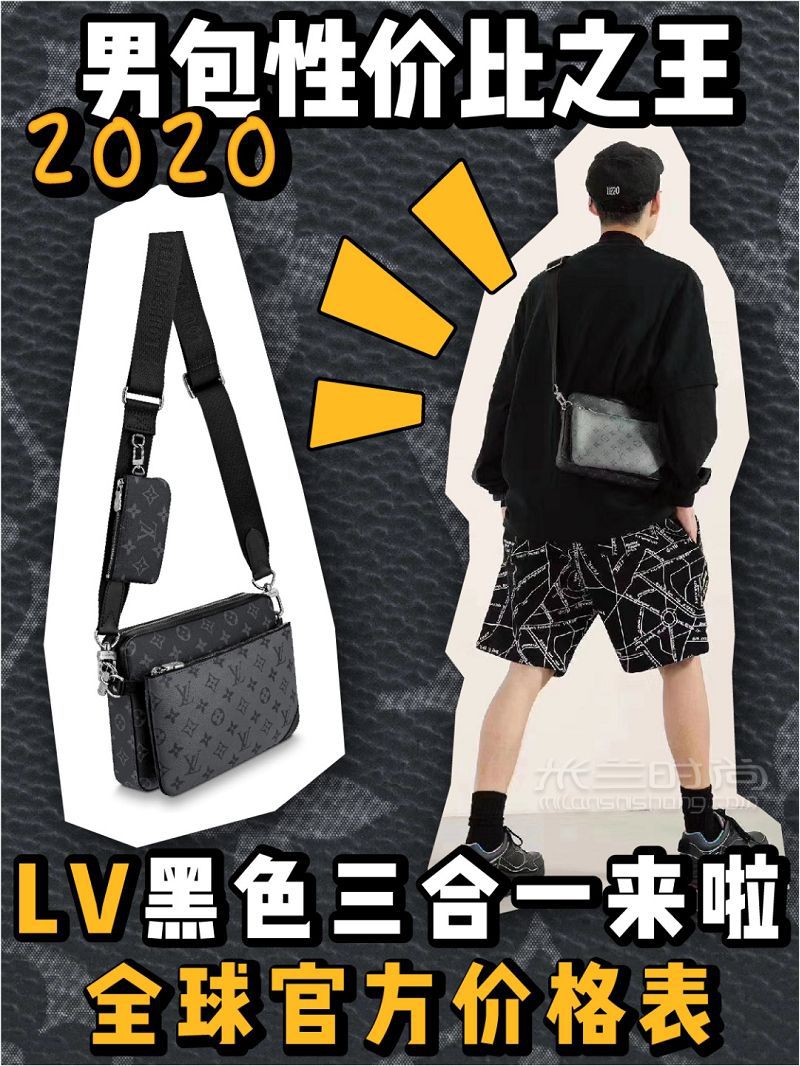 LV男款三合一全球?qū)９駜r(jià)格表_1