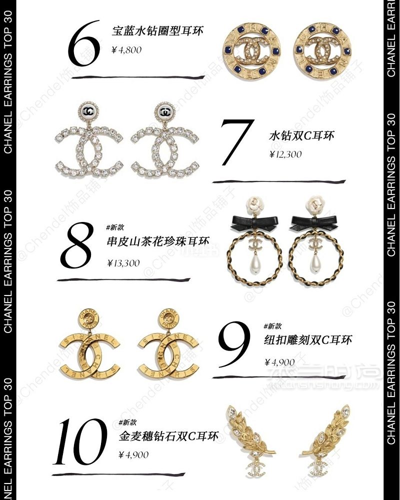 CHANEL香奈兒耳環(huán)7月熱度排行榜_2
