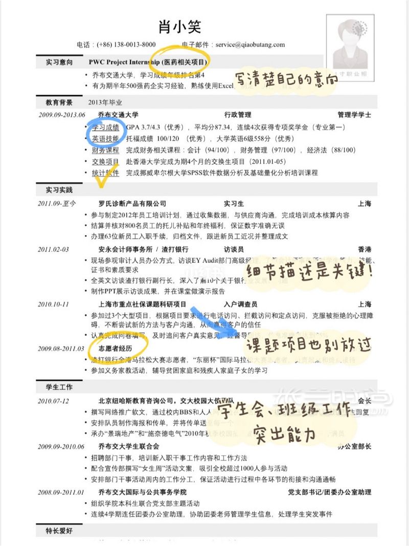 簡歷干貨 雙非本科如何拿下四大 HSBC實(shí)習(xí)面試_3