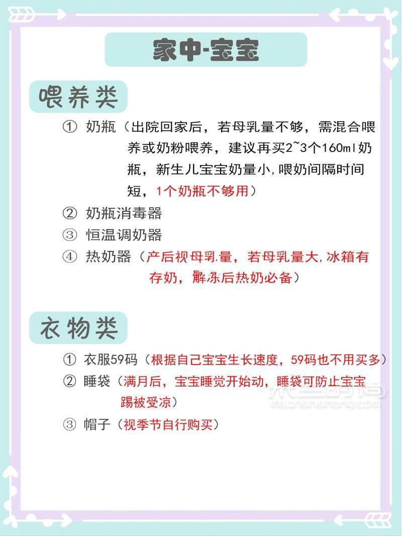 6月鼠寶寶最實用待產(chǎn)包LIST 趕在6月前敲下_5