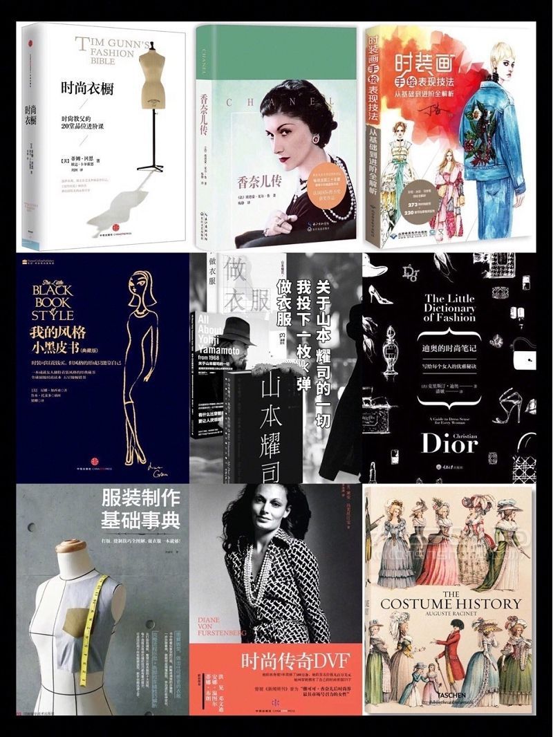 【服裝設(shè)計必看的9本書想學(xué)服裝設(shè)計該從何入手】 我學(xué)的專業(yè)是服裝設(shè)計_1