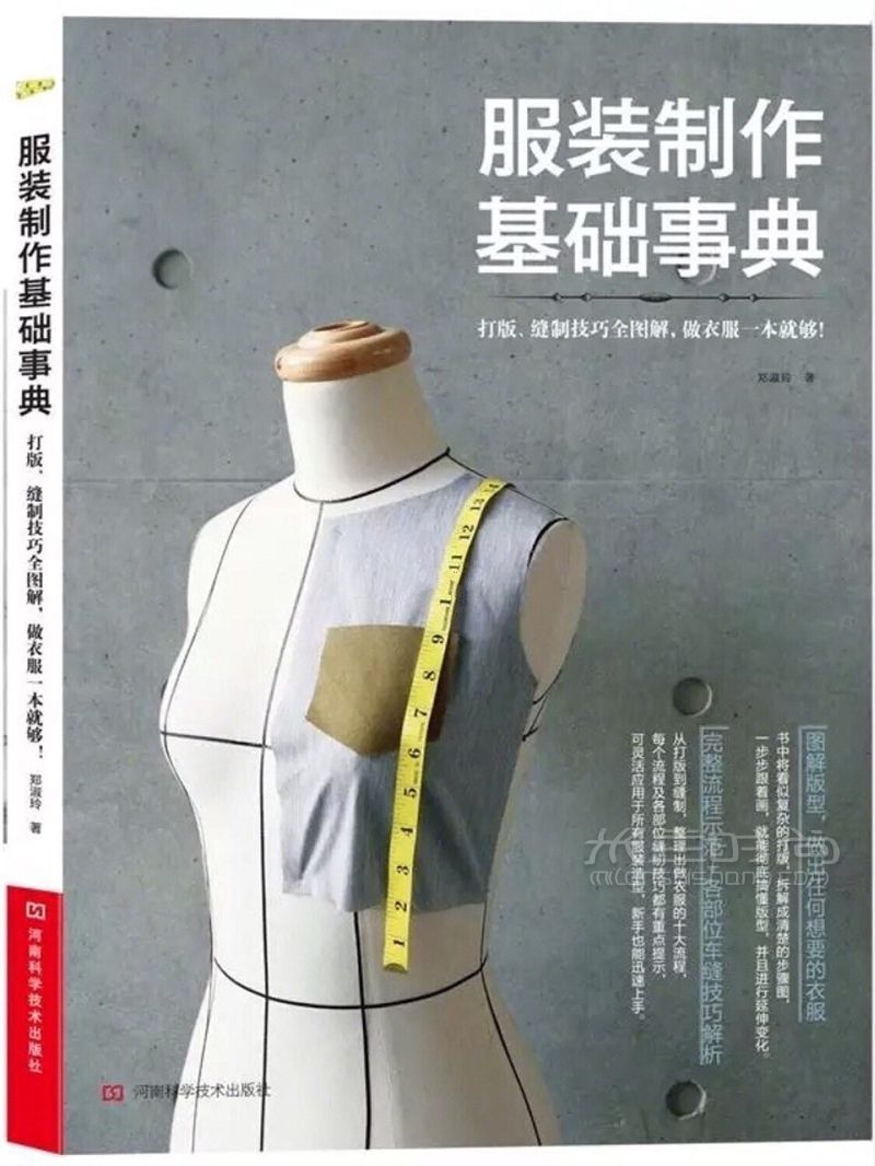 【服裝設(shè)計必看的9本書想學(xué)服裝設(shè)計該從何入手】 我學(xué)的專業(yè)是服裝設(shè)計_7